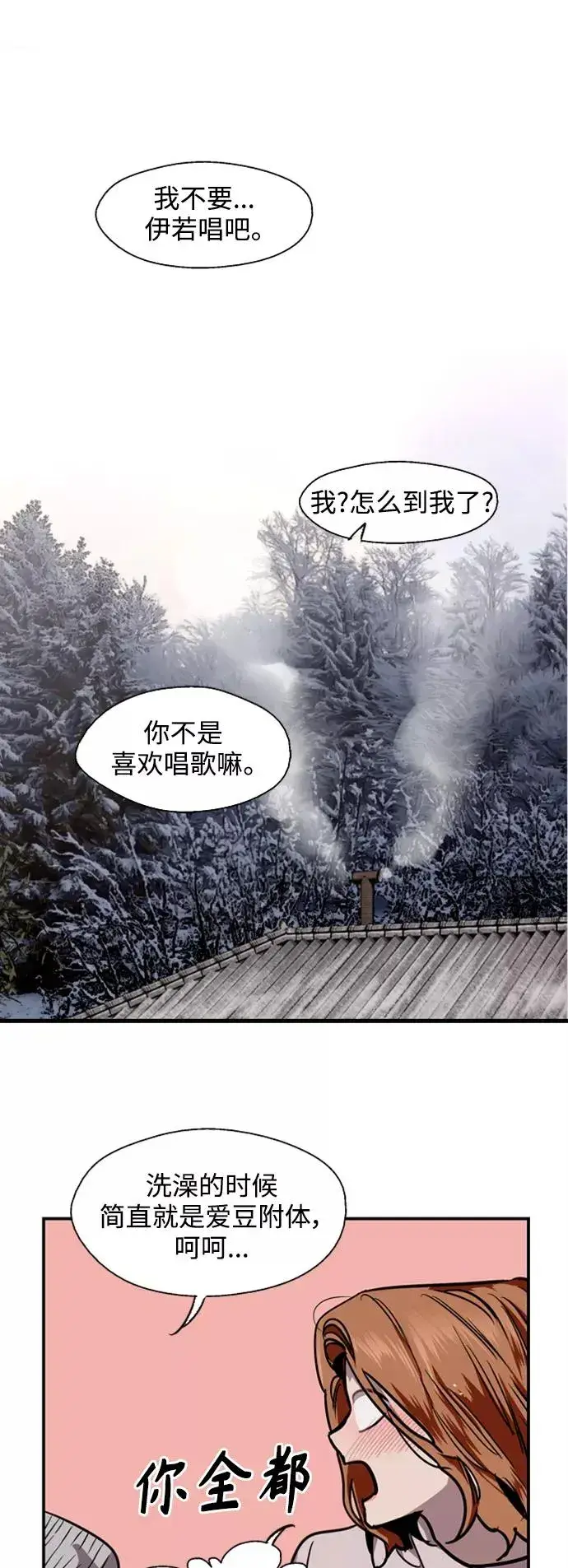 漫画《爱上姐姐的理由》[第86话] 扑通扑通爱情村（1）第38张图