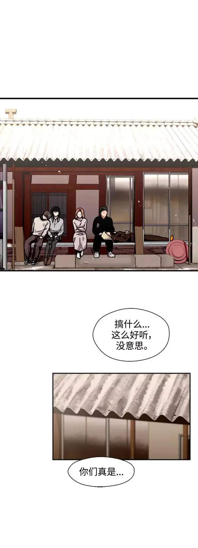 漫画《爱上姐姐的理由》[第86话] 扑通扑通爱情村（1）第40张图