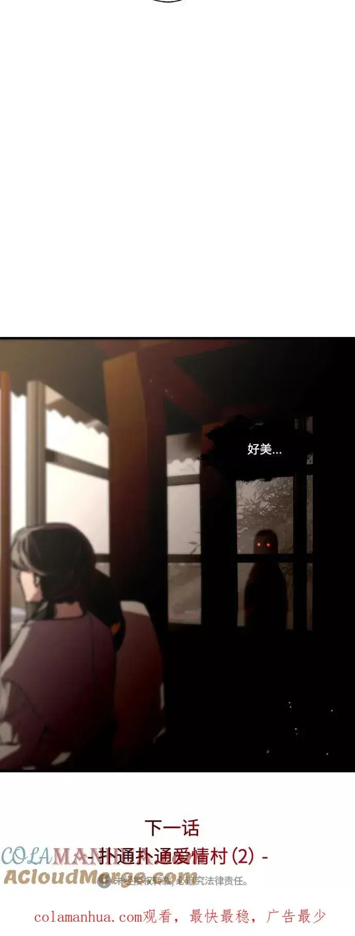 漫画《爱上姐姐的理由》[第86话] 扑通扑通爱情村（1）第43张图