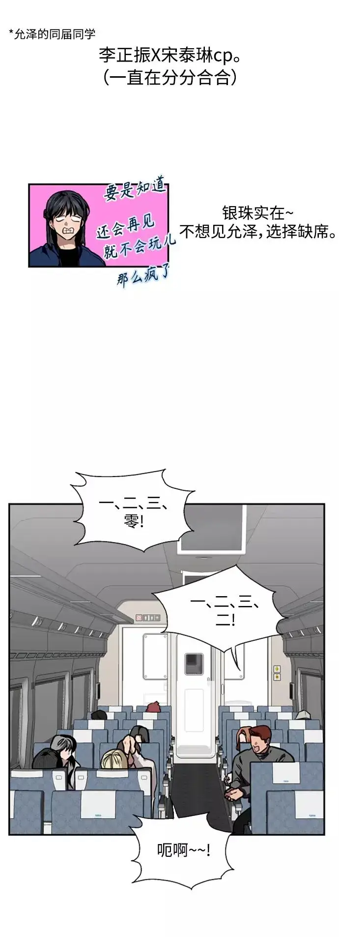 漫画《爱上姐姐的理由》[第86话] 扑通扑通爱情村（1）第6张图