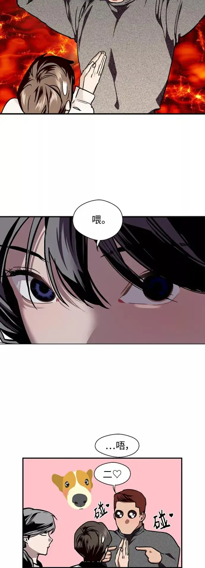 漫画《爱上姐姐的理由》[第86话] 扑通扑通爱情村（1）第8张图