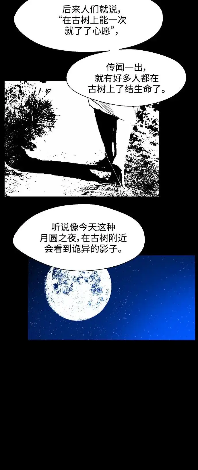漫画《爱上姐姐的理由》[第87话] 扑通扑通爱情村（2）第24张图
