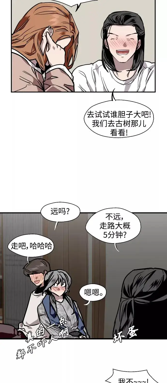 漫画《爱上姐姐的理由》[第87话] 扑通扑通爱情村（2）第27张图