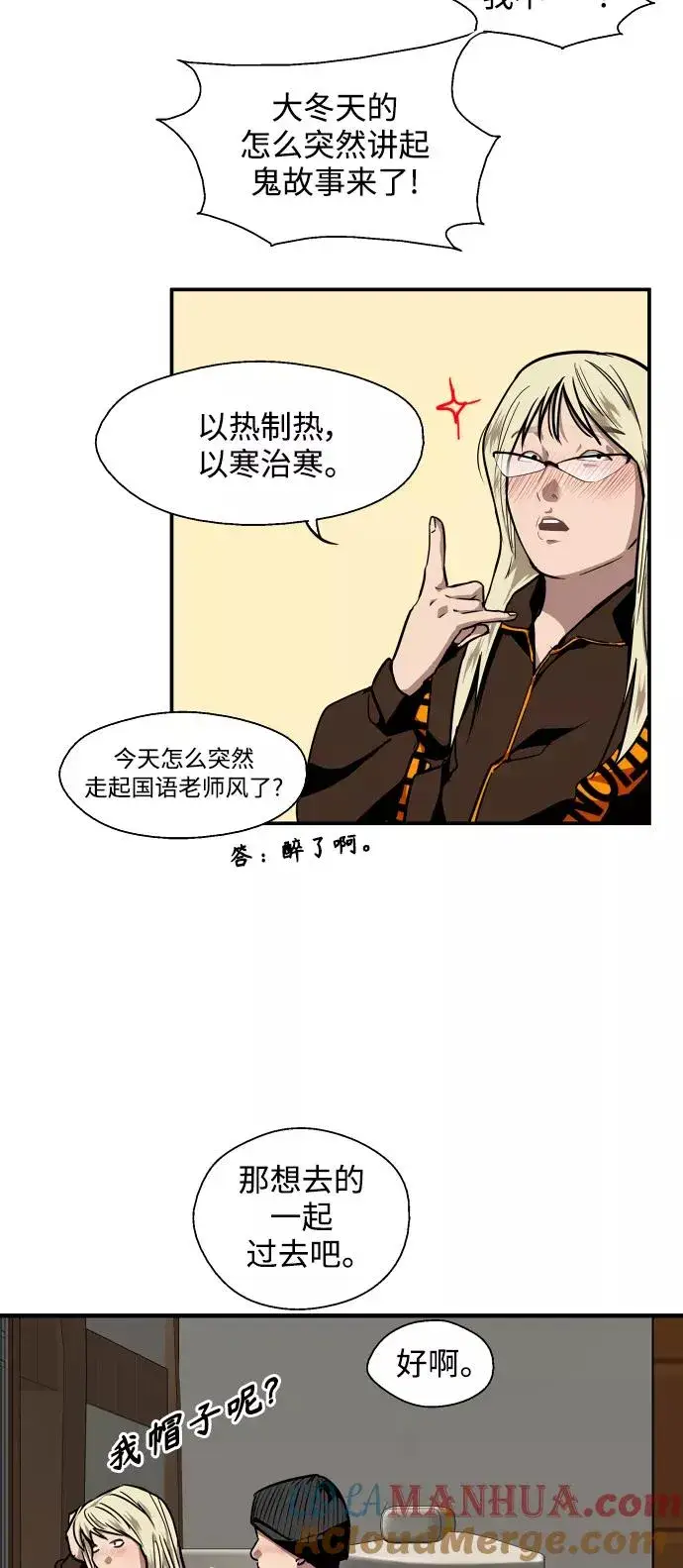 漫画《爱上姐姐的理由》[第87话] 扑通扑通爱情村（2）第28张图