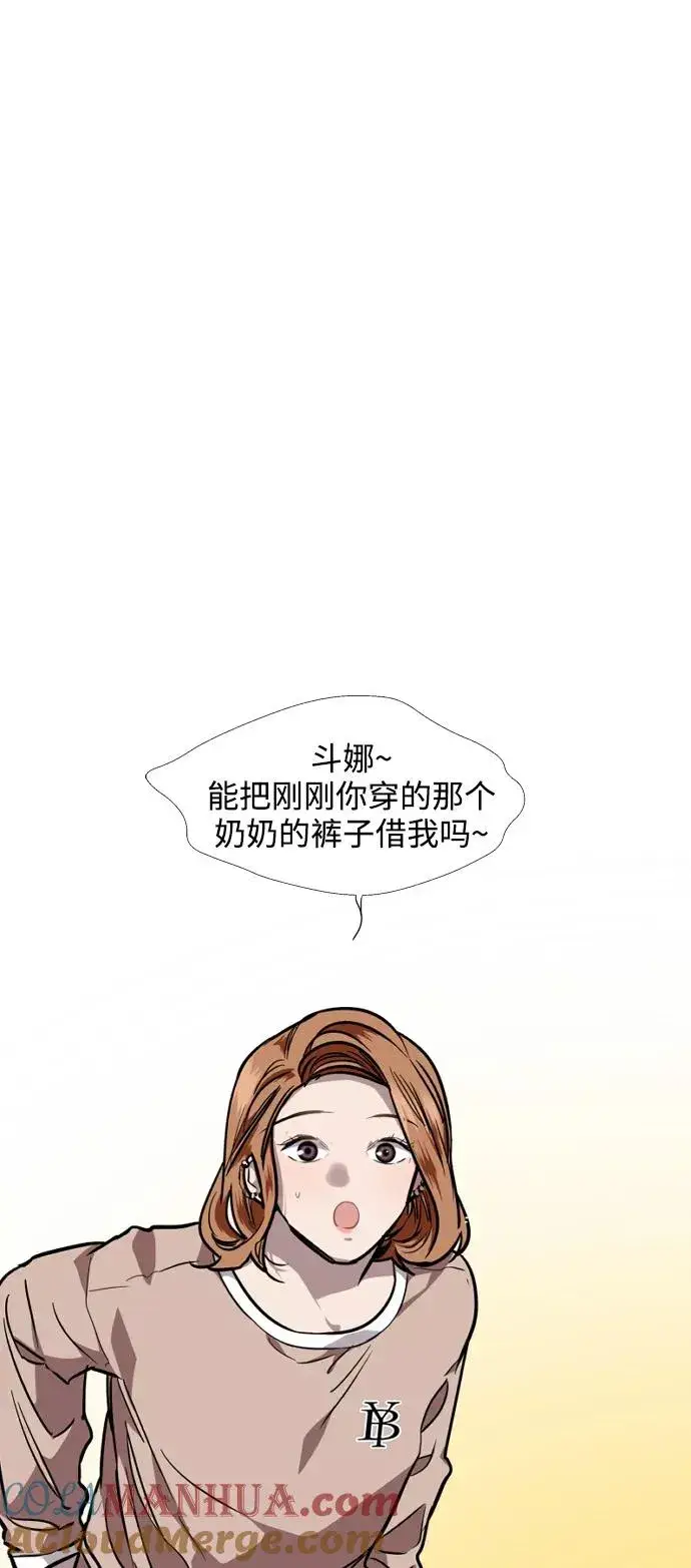漫画《爱上姐姐的理由》[第87话] 扑通扑通爱情村（2）第4张图