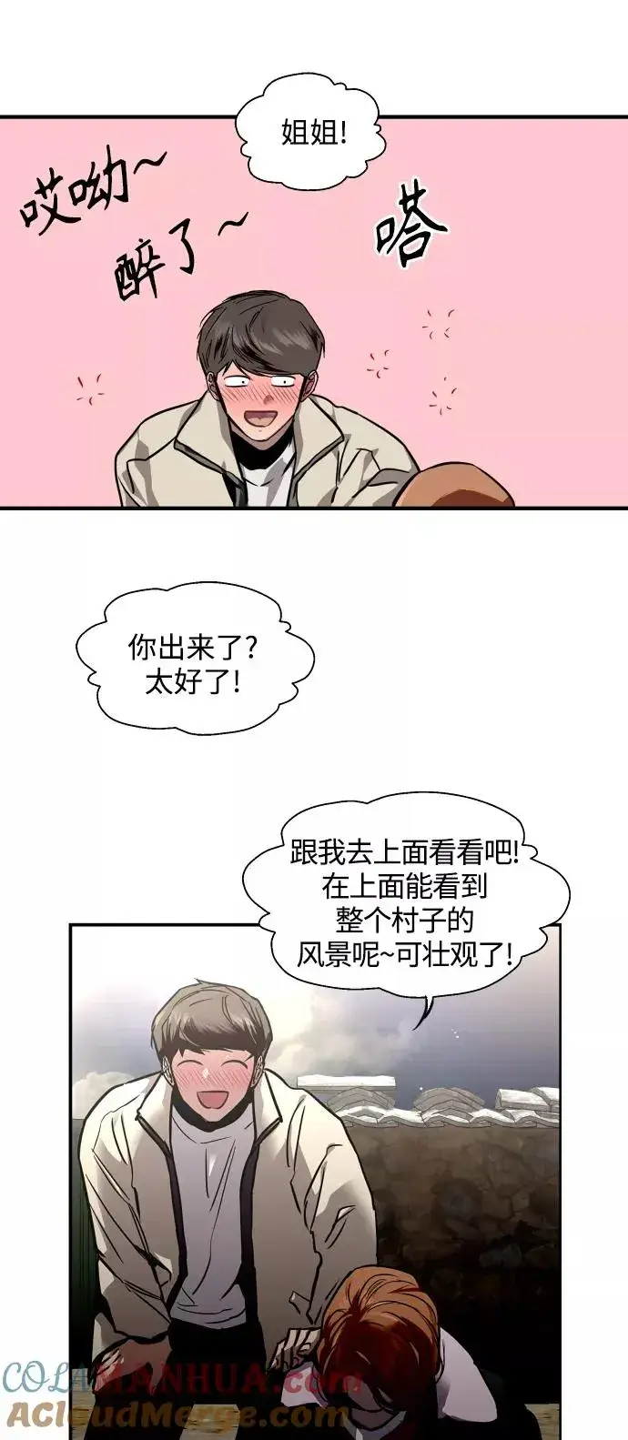 漫画《爱上姐姐的理由》[第87话] 扑通扑通爱情村（2）第49张图