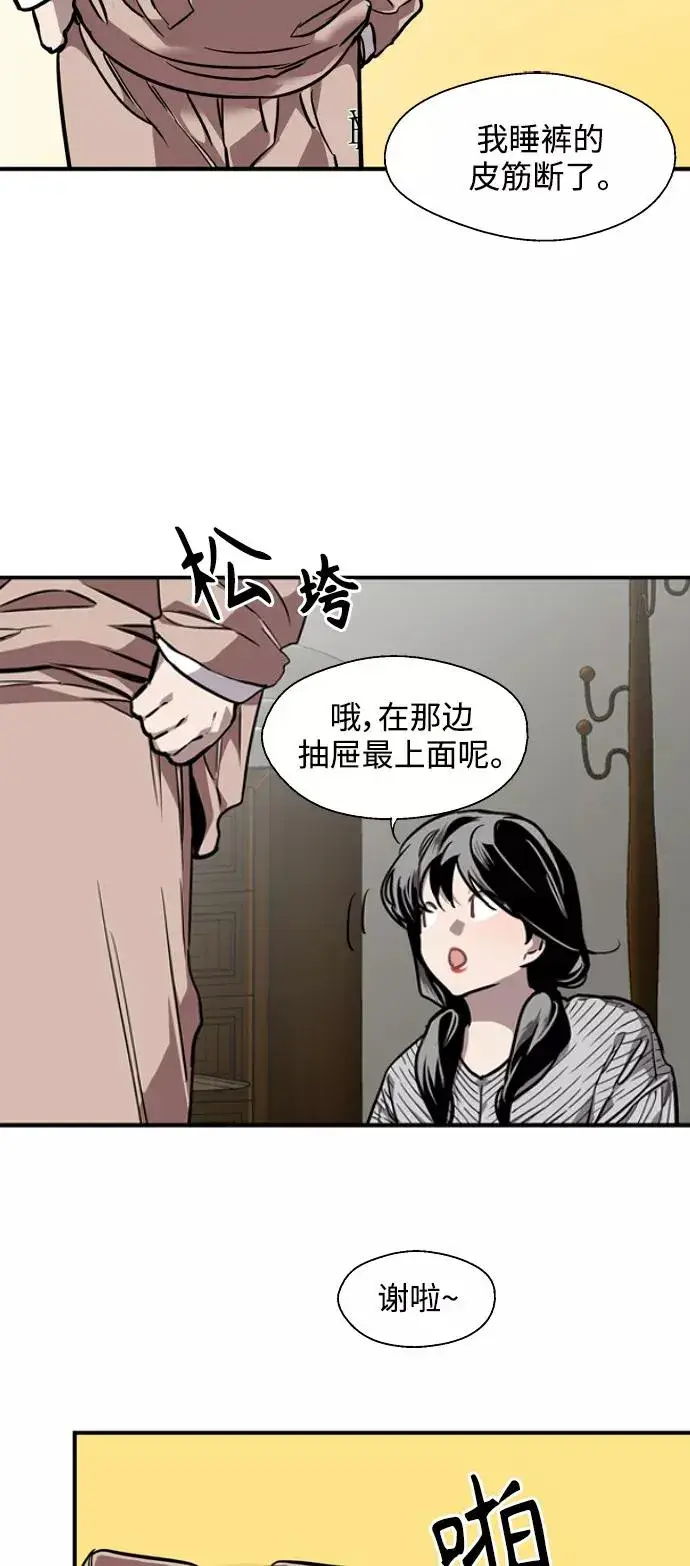 漫画《爱上姐姐的理由》[第87话] 扑通扑通爱情村（2）第5张图