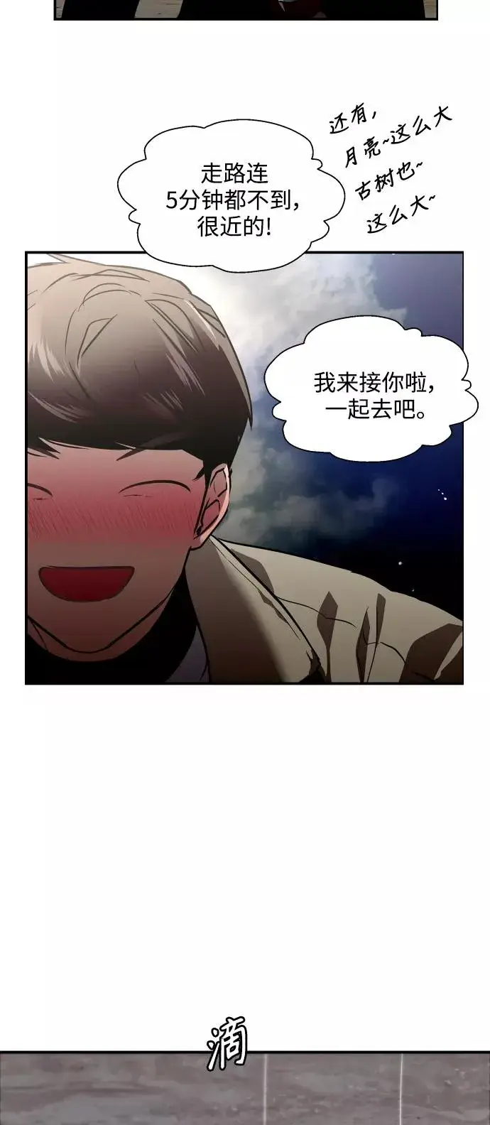 漫画《爱上姐姐的理由》[第87话] 扑通扑通爱情村（2）第50张图