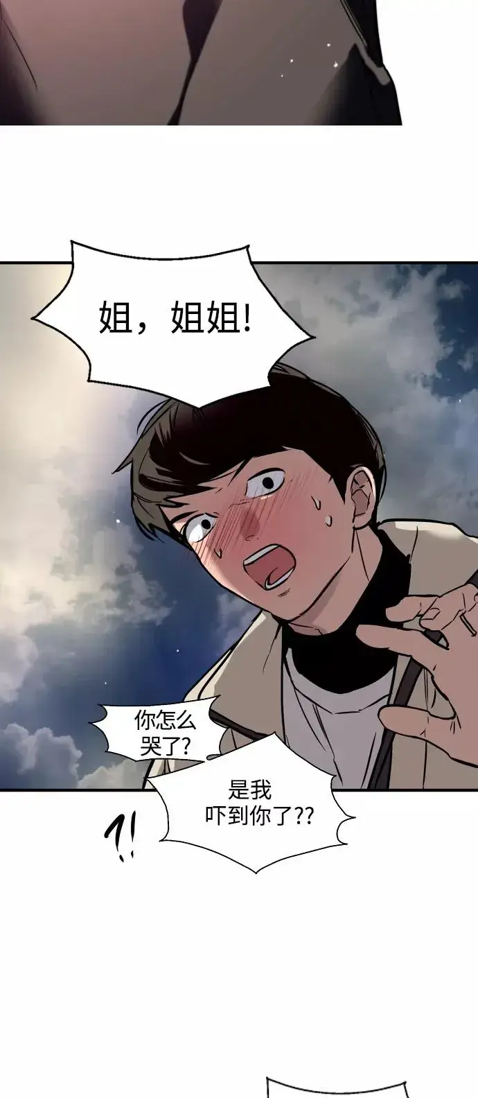 漫画《爱上姐姐的理由》[第87话] 扑通扑通爱情村（2）第53张图