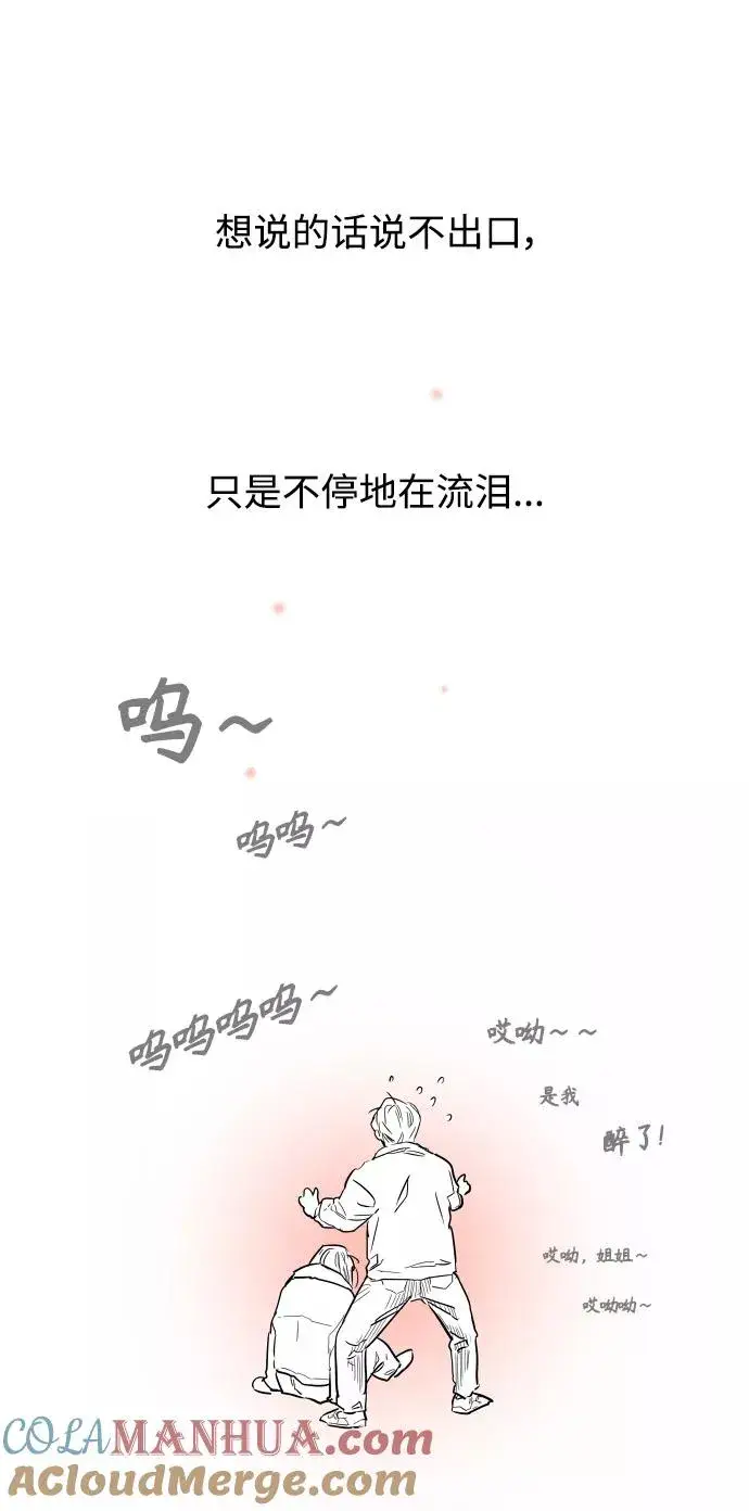漫画《爱上姐姐的理由》[第87话] 扑通扑通爱情村（2）第55张图