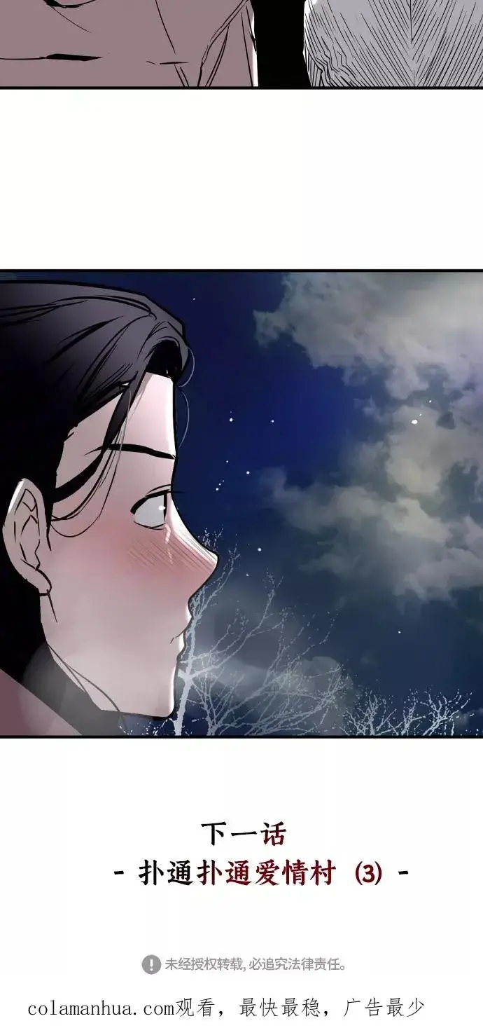 漫画《爱上姐姐的理由》[第87话] 扑通扑通爱情村（2）第57张图