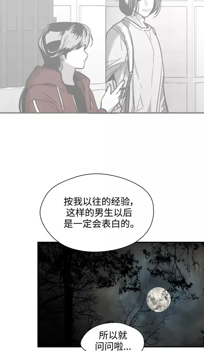 漫画《爱上姐姐的理由》[第88话] 扑通扑通爱情村（3）第11张图