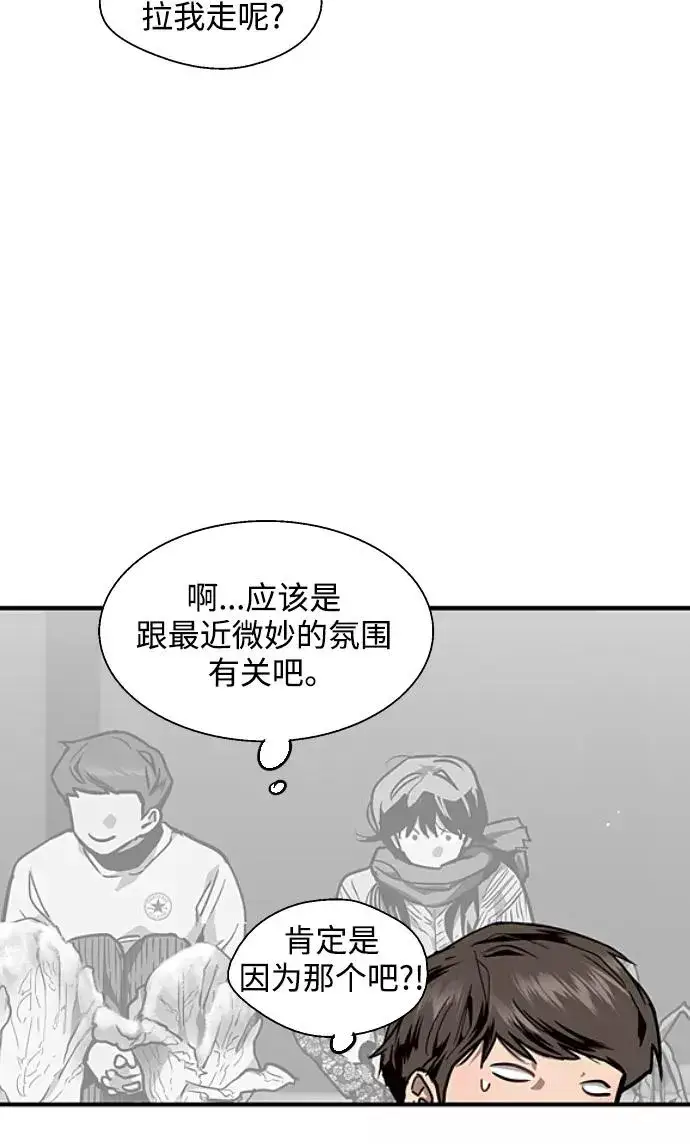 漫画《爱上姐姐的理由》[第88话] 扑通扑通爱情村（3）第66张图