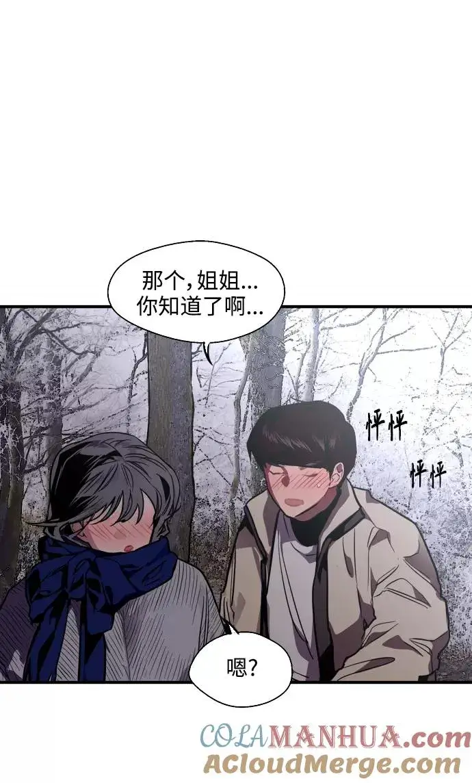 漫画《爱上姐姐的理由》[第88话] 扑通扑通爱情村（3）第67张图