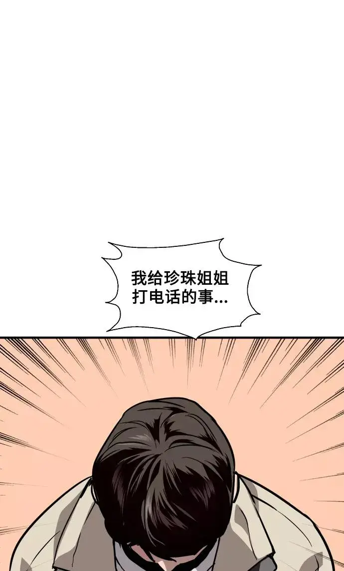 漫画《爱上姐姐的理由》[第88话] 扑通扑通爱情村（3）第68张图