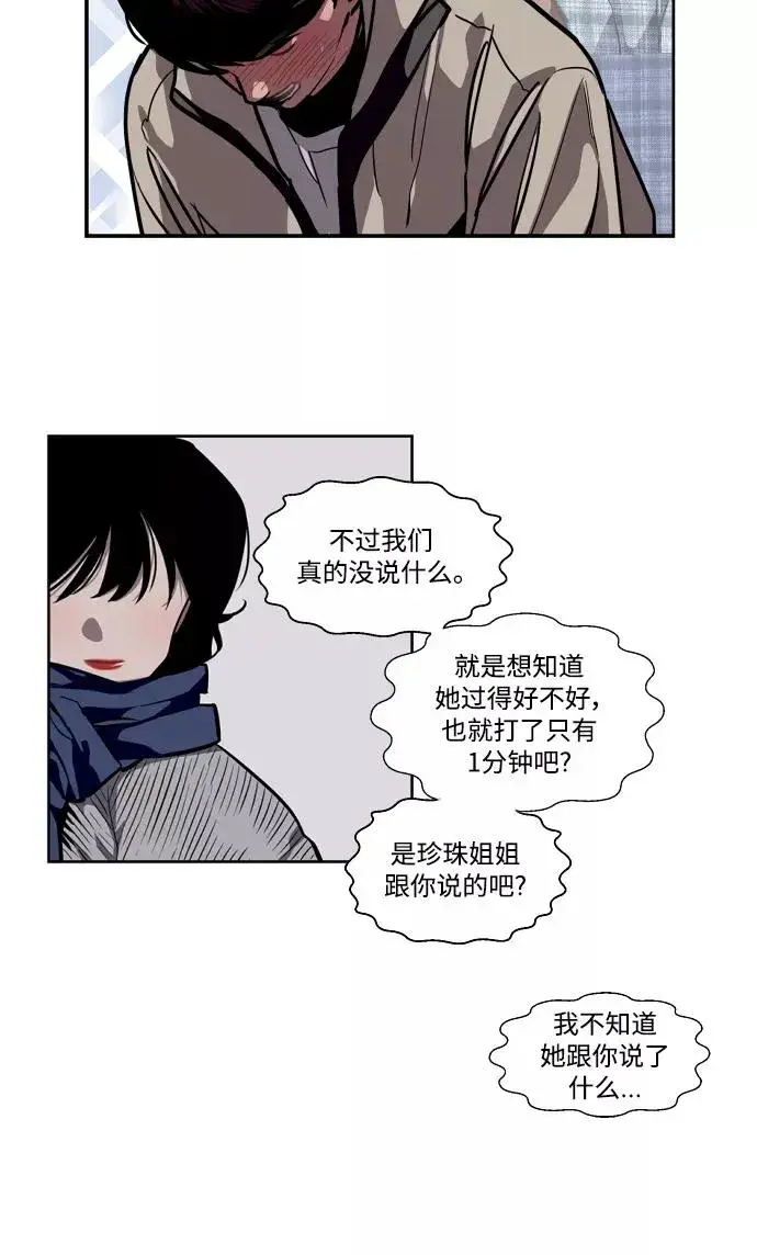 漫画《爱上姐姐的理由》[第88话] 扑通扑通爱情村（3）第71张图