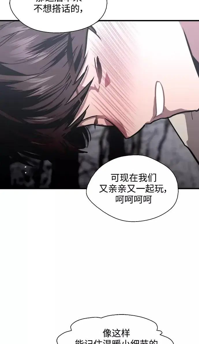 漫画《爱上姐姐的理由》[第88话] 扑通扑通爱情村（3）第75张图