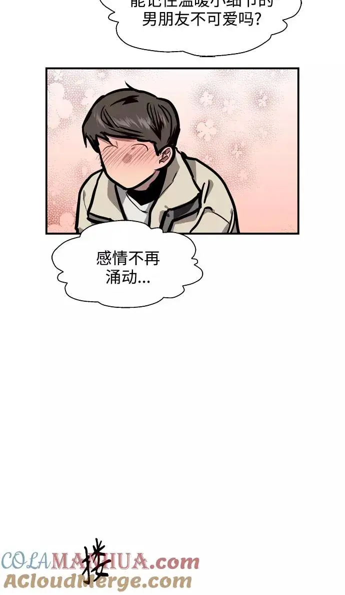 漫画《爱上姐姐的理由》[第88话] 扑通扑通爱情村（3）第76张图