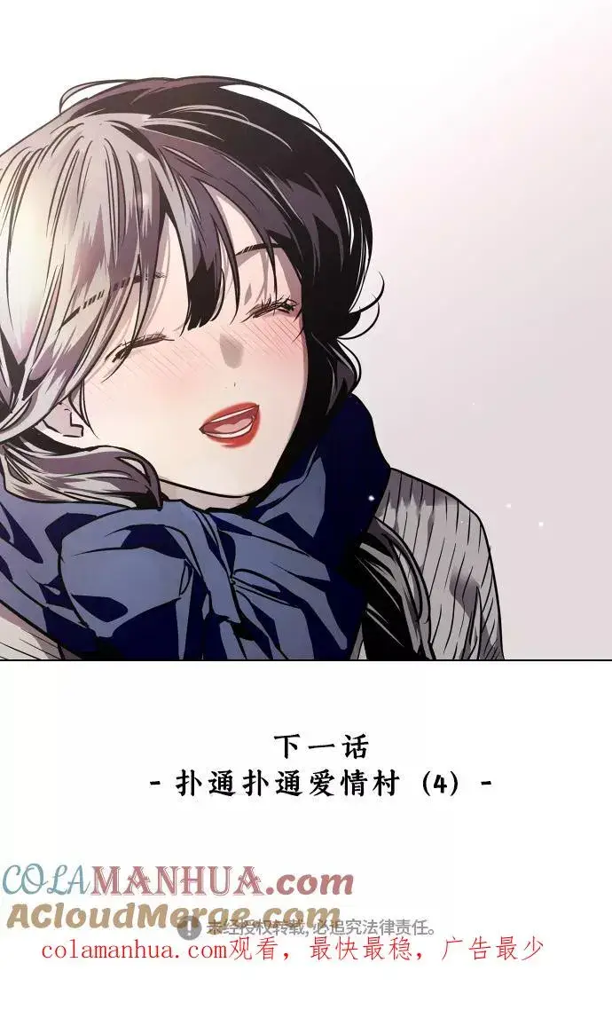 漫画《爱上姐姐的理由》[第88话] 扑通扑通爱情村（3）第85张图