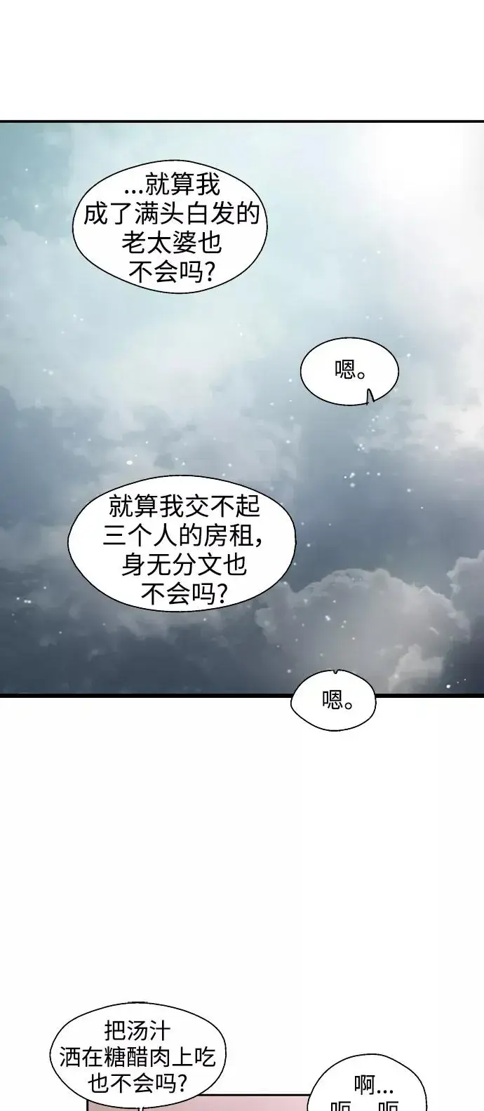 漫画《爱上姐姐的理由》[第89话] 扑通扑通爱情村（4）第17张图
