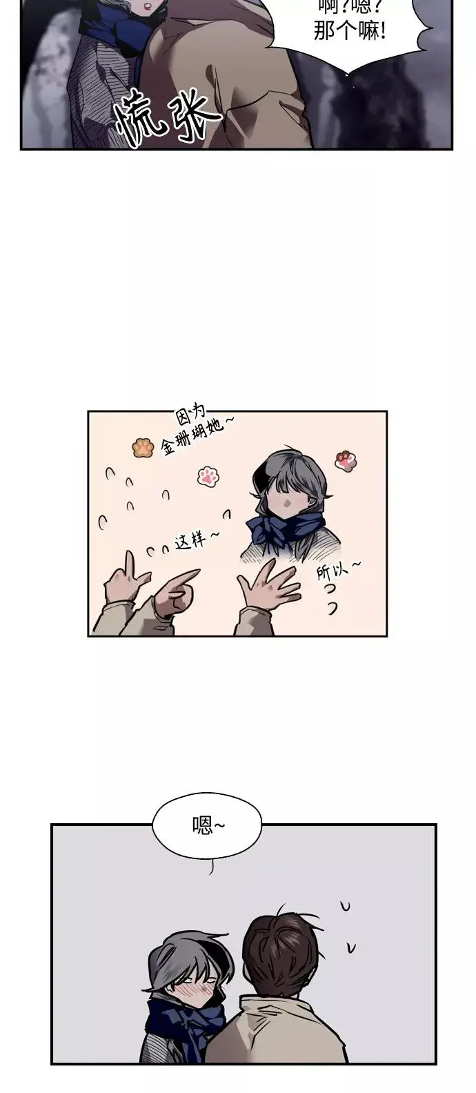 漫画《爱上姐姐的理由》[第89话] 扑通扑通爱情村（4）第26张图