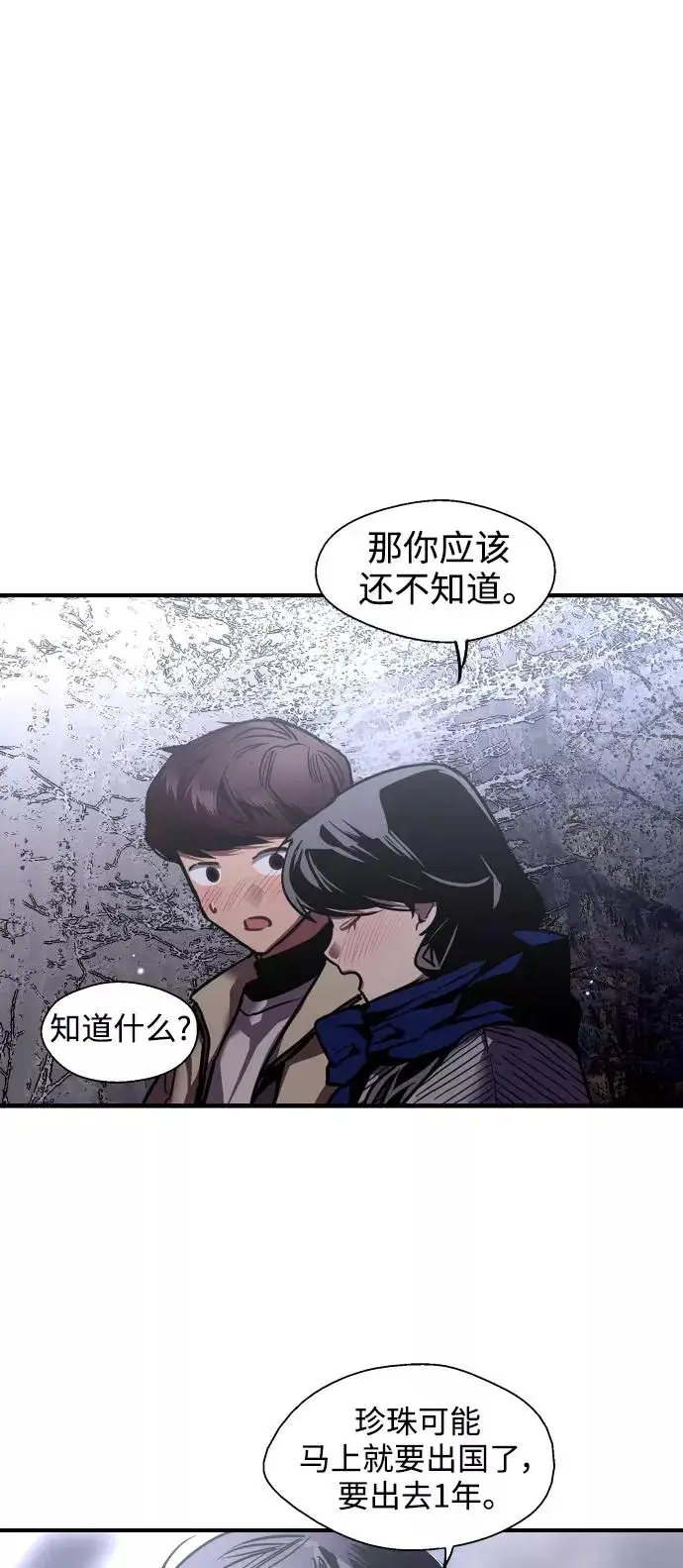 漫画《爱上姐姐的理由》[第89话] 扑通扑通爱情村（4）第27张图