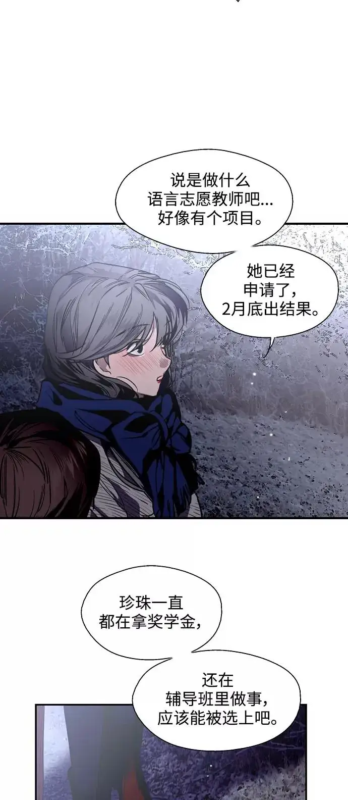 漫画《爱上姐姐的理由》[第89话] 扑通扑通爱情村（4）第29张图