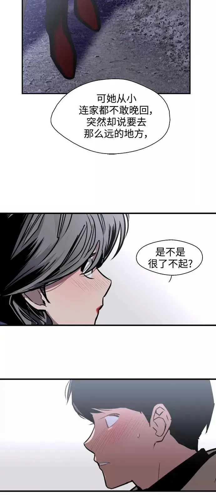 漫画《爱上姐姐的理由》[第89话] 扑通扑通爱情村（4）第30张图