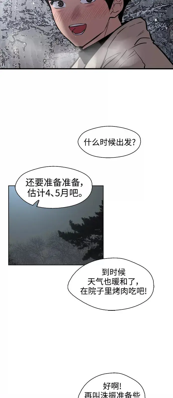 漫画《爱上姐姐的理由》[第89话] 扑通扑通爱情村（4）第33张图