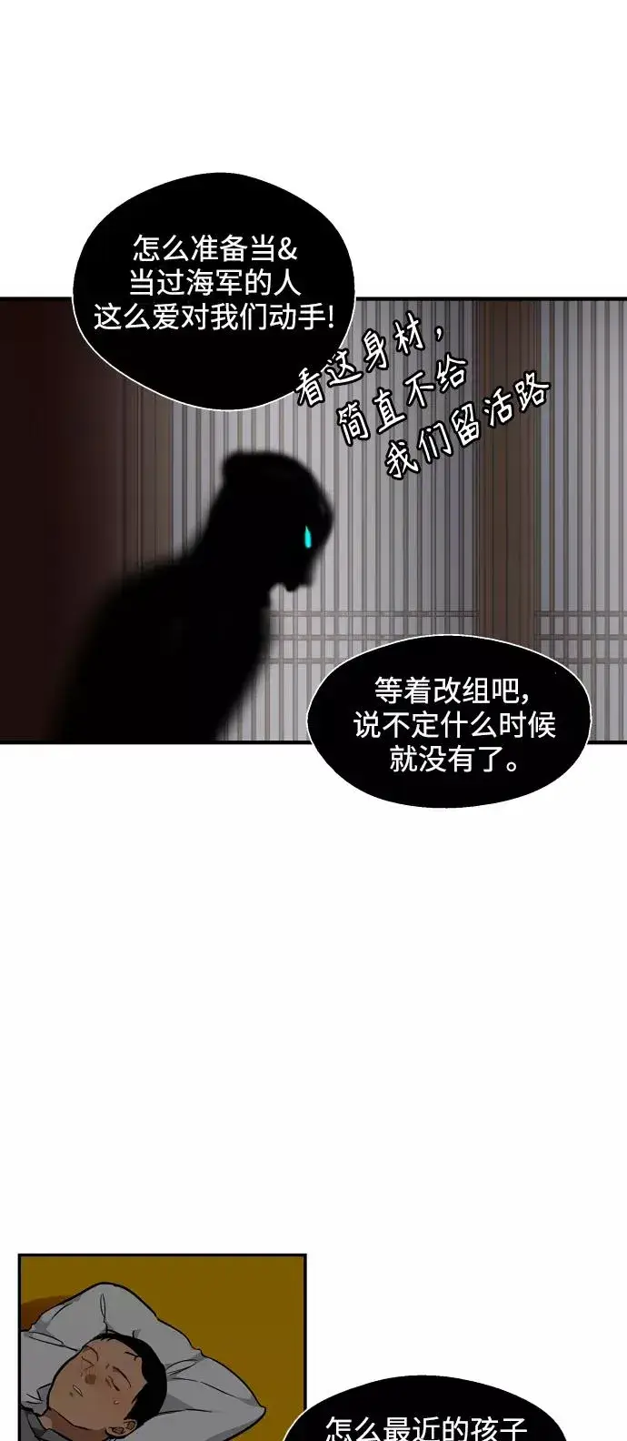 漫画《爱上姐姐的理由》[第89话] 扑通扑通爱情村（4）第41张图