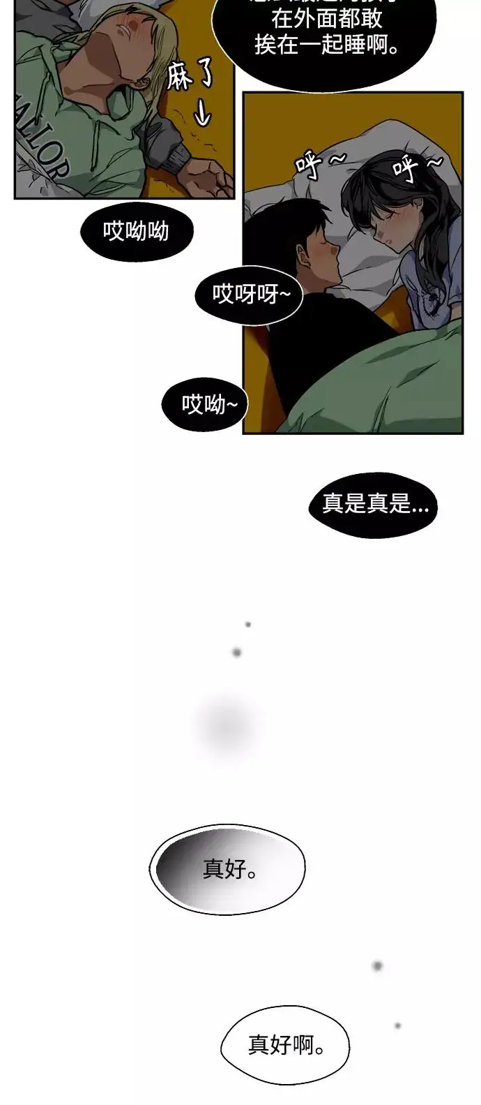 漫画《爱上姐姐的理由》[第89话] 扑通扑通爱情村（4）第42张图