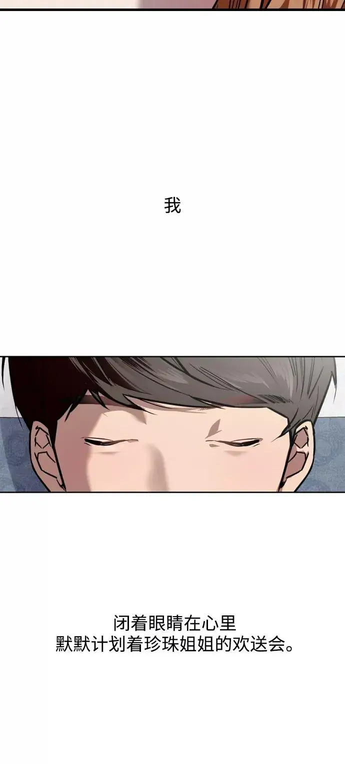 漫画《爱上姐姐的理由》[第89话] 扑通扑通爱情村（4）第54张图