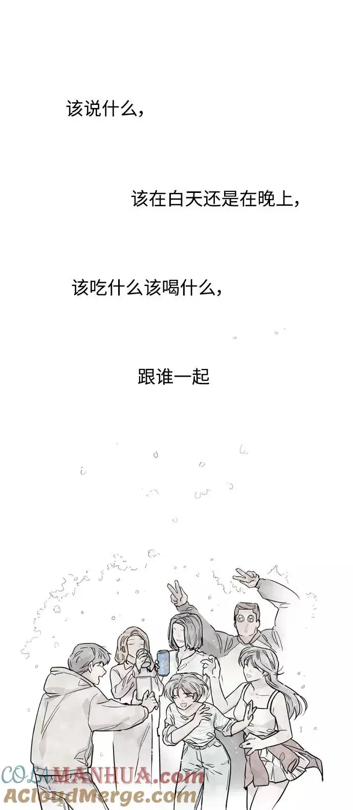 漫画《爱上姐姐的理由》[第89话] 扑通扑通爱情村（4）第55张图