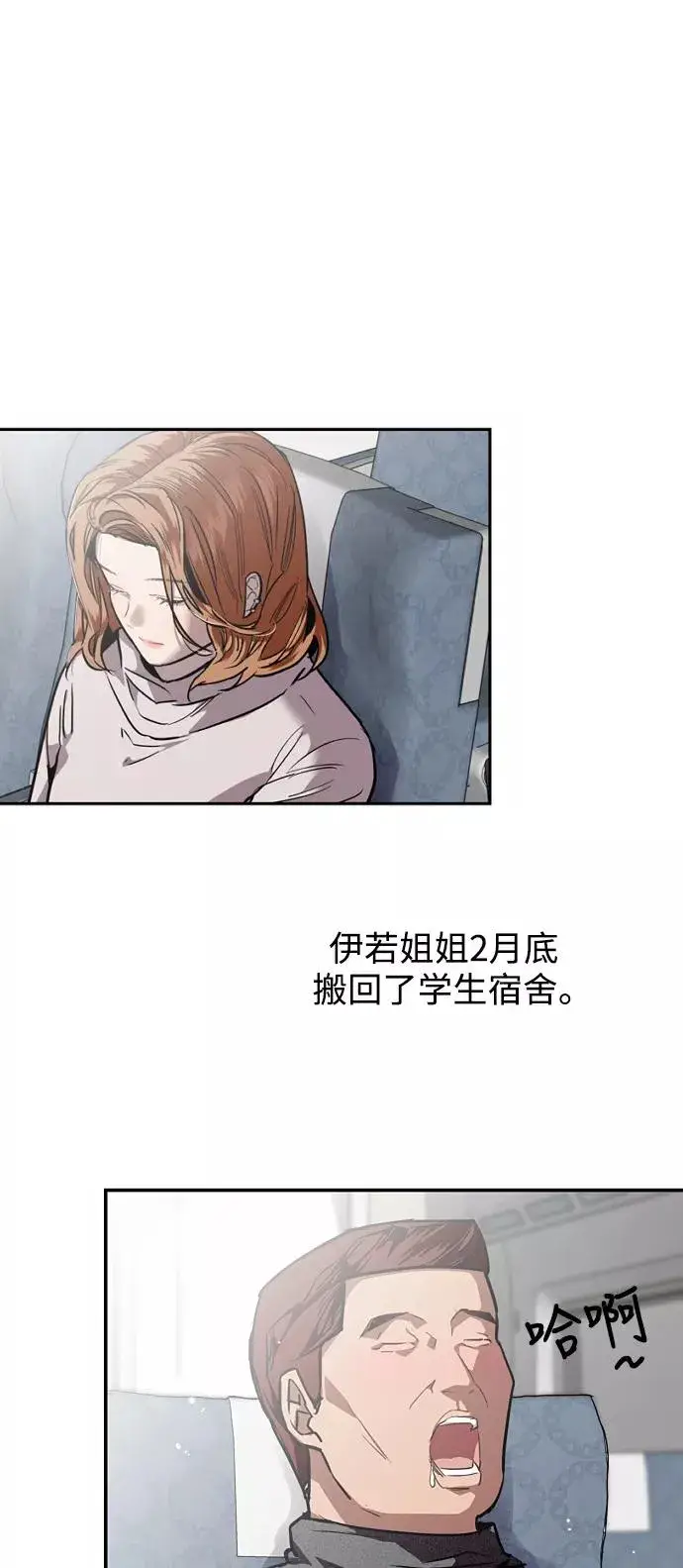 漫画《爱上姐姐的理由》[第89话] 扑通扑通爱情村（4）第57张图