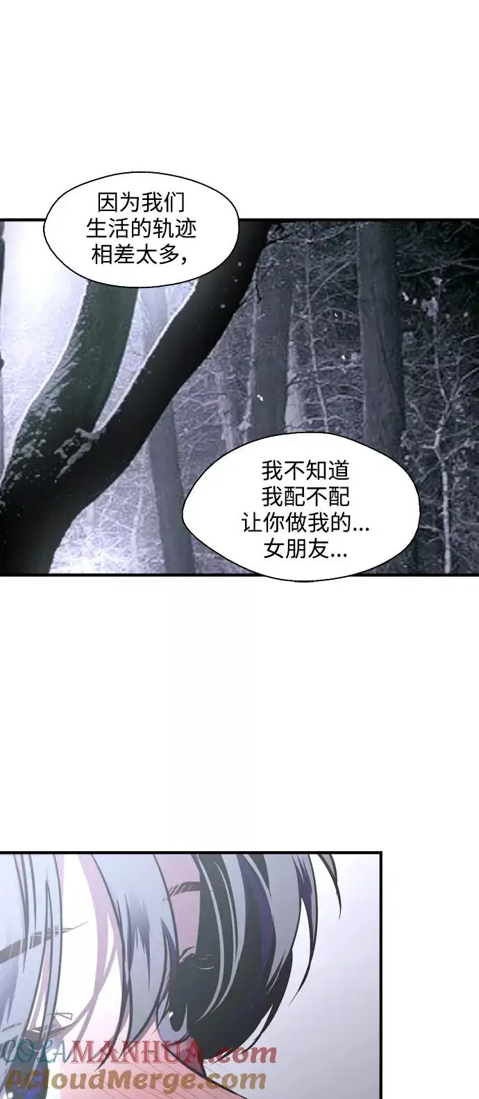 漫画《爱上姐姐的理由》[第89话] 扑通扑通爱情村（4）第7张图