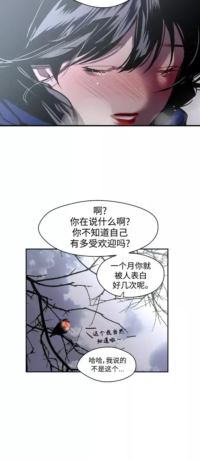 漫画《爱上姐姐的理由》[第89话] 扑通扑通爱情村（4）第9张图