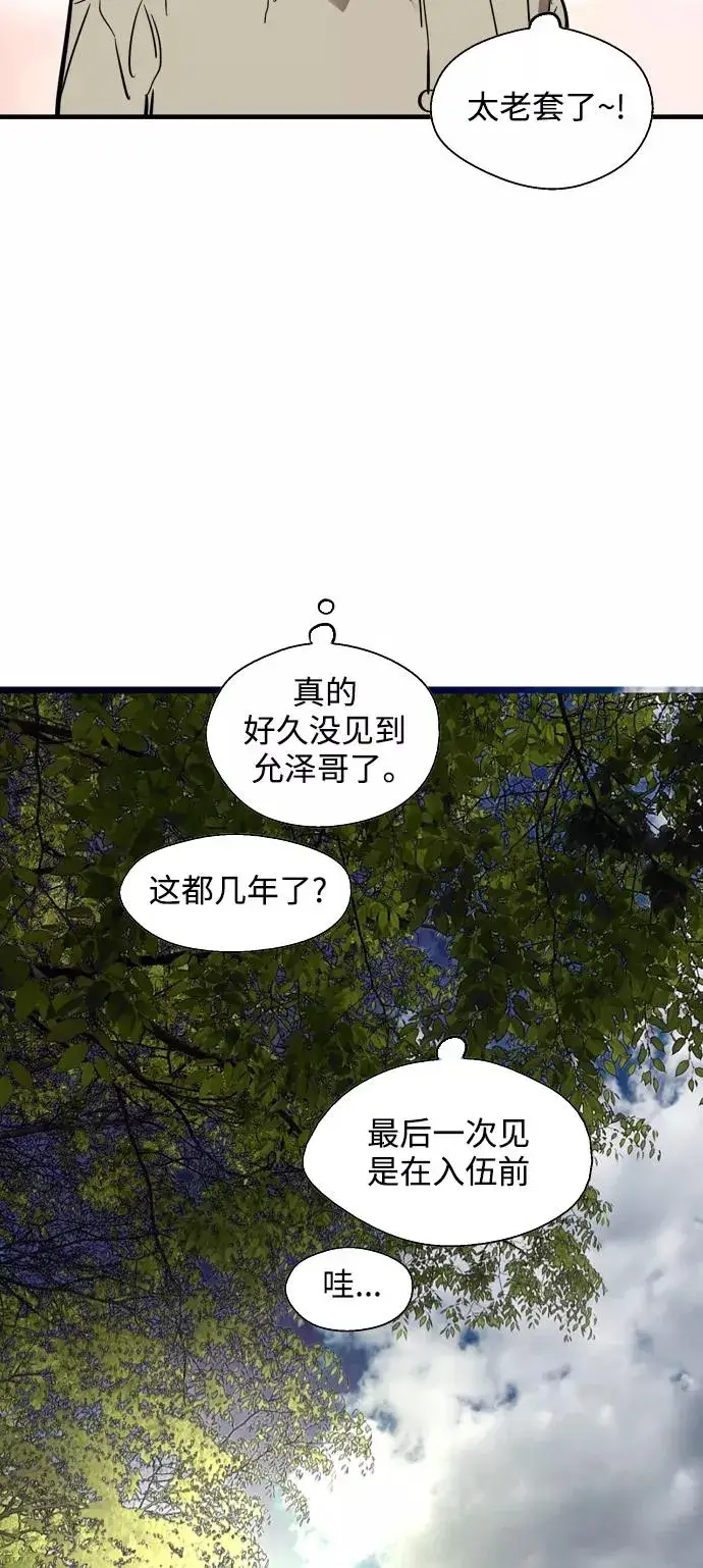 漫画《爱上姐姐的理由》[第90话] years later（2）第15张图