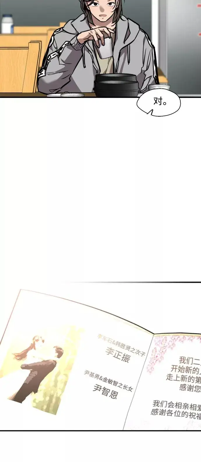 漫画《爱上姐姐的理由》[第90话] years later（2）第24张图
