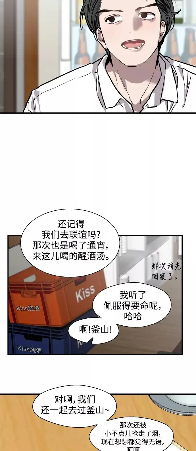 漫画《爱上姐姐的理由》[第90话] years later（2）第26张图