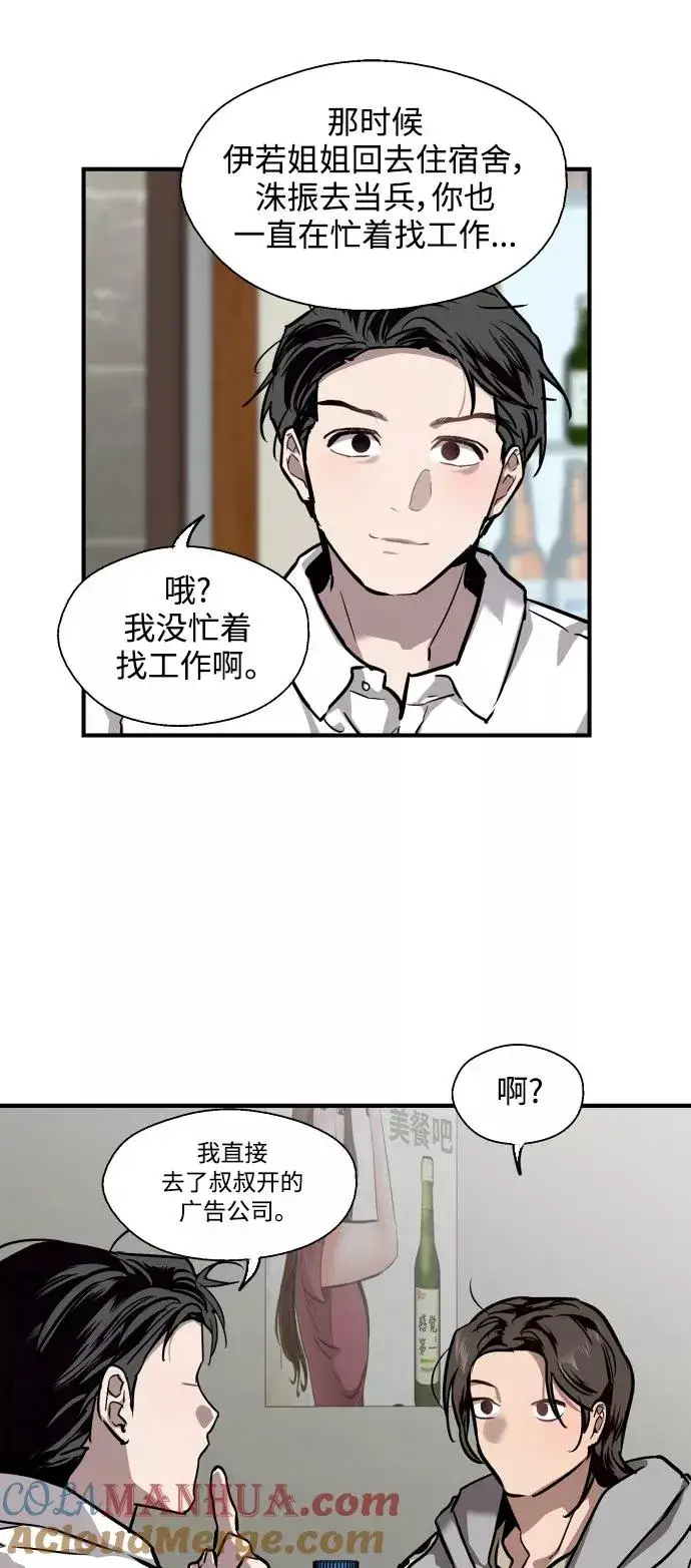 漫画《爱上姐姐的理由》[第90话] years later（2）第31张图