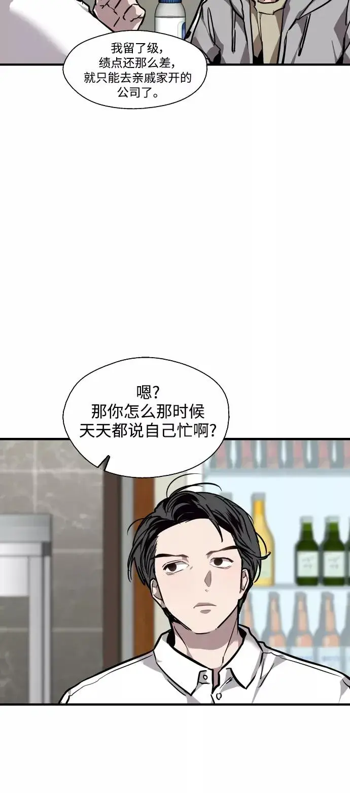 漫画《爱上姐姐的理由》[第90话] years later（2）第32张图