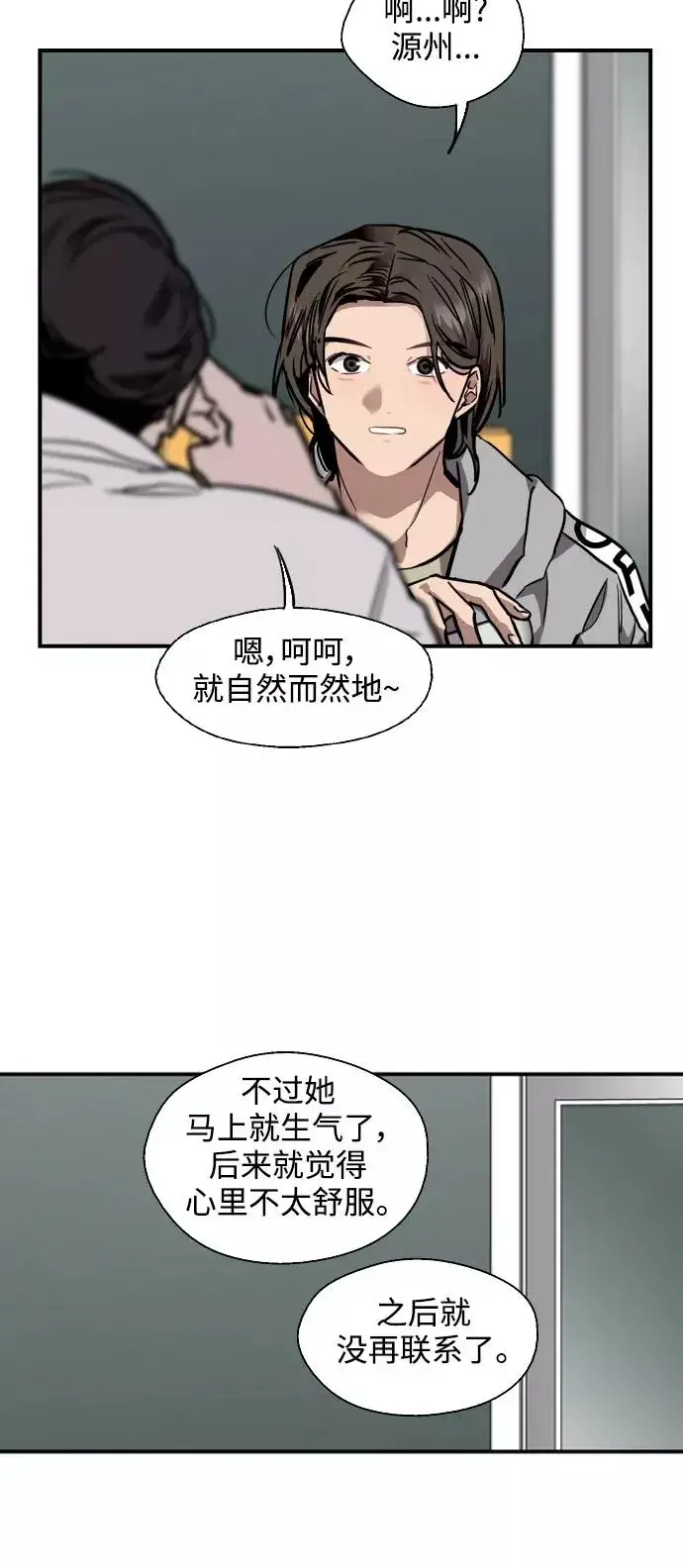 漫画《爱上姐姐的理由》[第90话] years later（2）第38张图