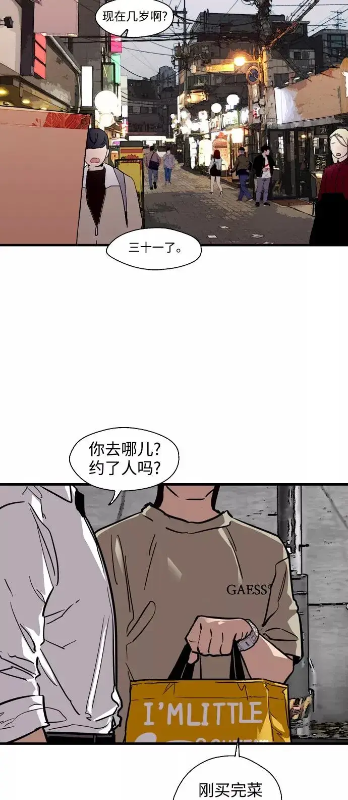 漫画《爱上姐姐的理由》[第90话] years later（2）第9张图