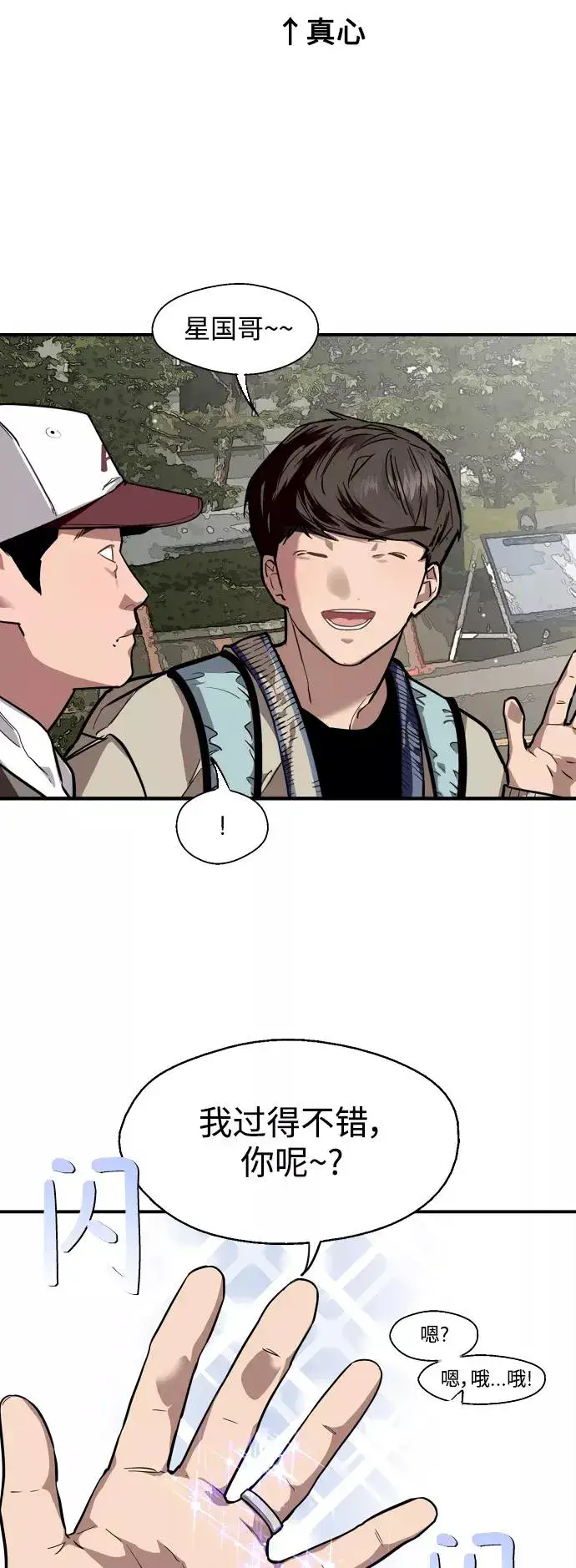 漫画《爱上姐姐的理由》[第91话] 太阳围着我们转第12张图