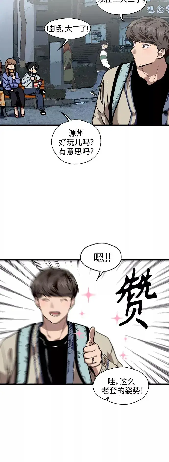 漫画《爱上姐姐的理由》[第91话] 太阳围着我们转第15张图