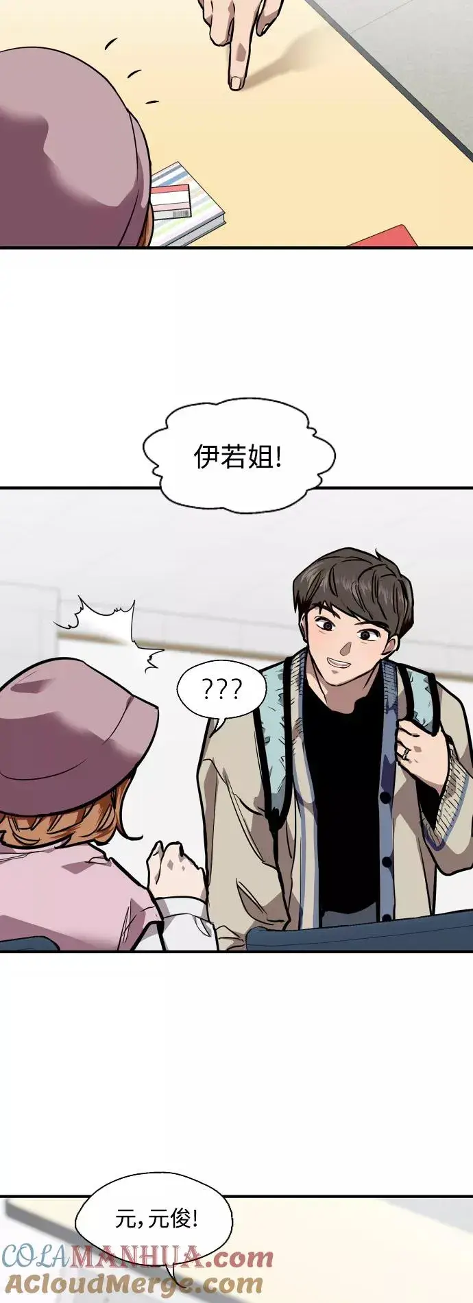 漫画《爱上姐姐的理由》[第91话] 太阳围着我们转第19张图