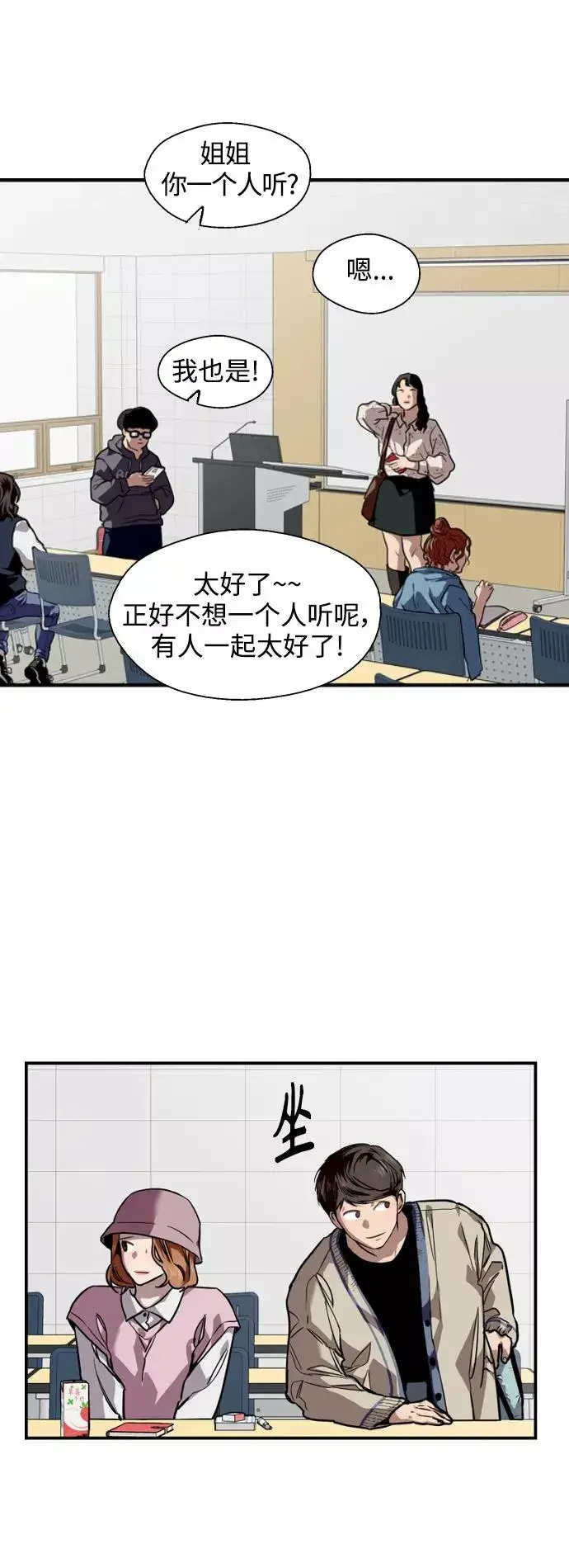漫画《爱上姐姐的理由》[第91话] 太阳围着我们转第21张图