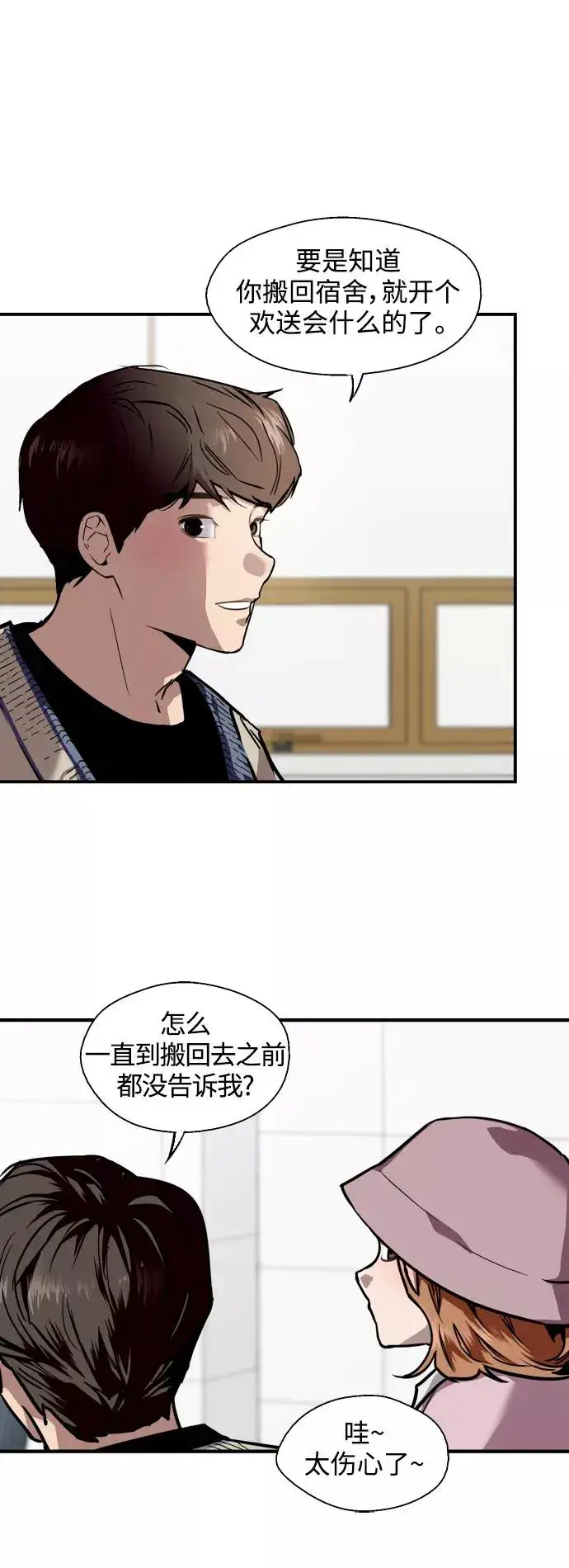 漫画《爱上姐姐的理由》[第91话] 太阳围着我们转第23张图