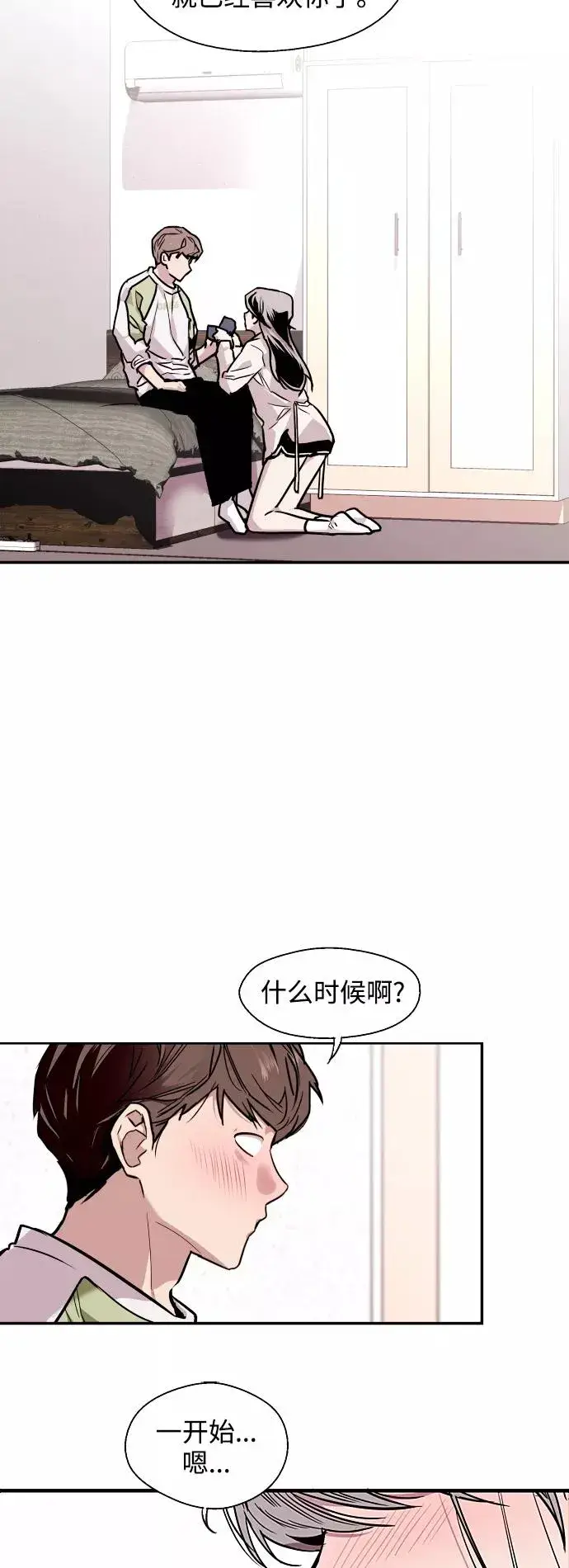 漫画《爱上姐姐的理由》[第91话] 太阳围着我们转第29张图