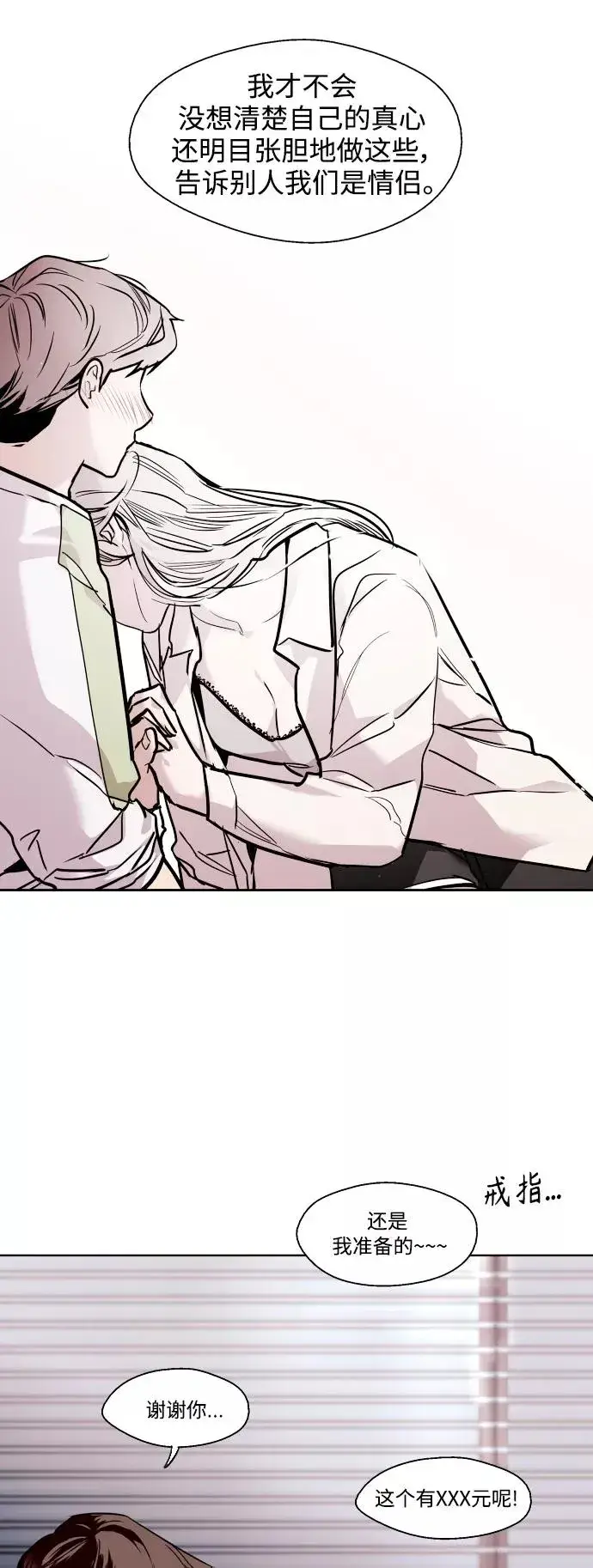 漫画《爱上姐姐的理由》[第91话] 太阳围着我们转第36张图